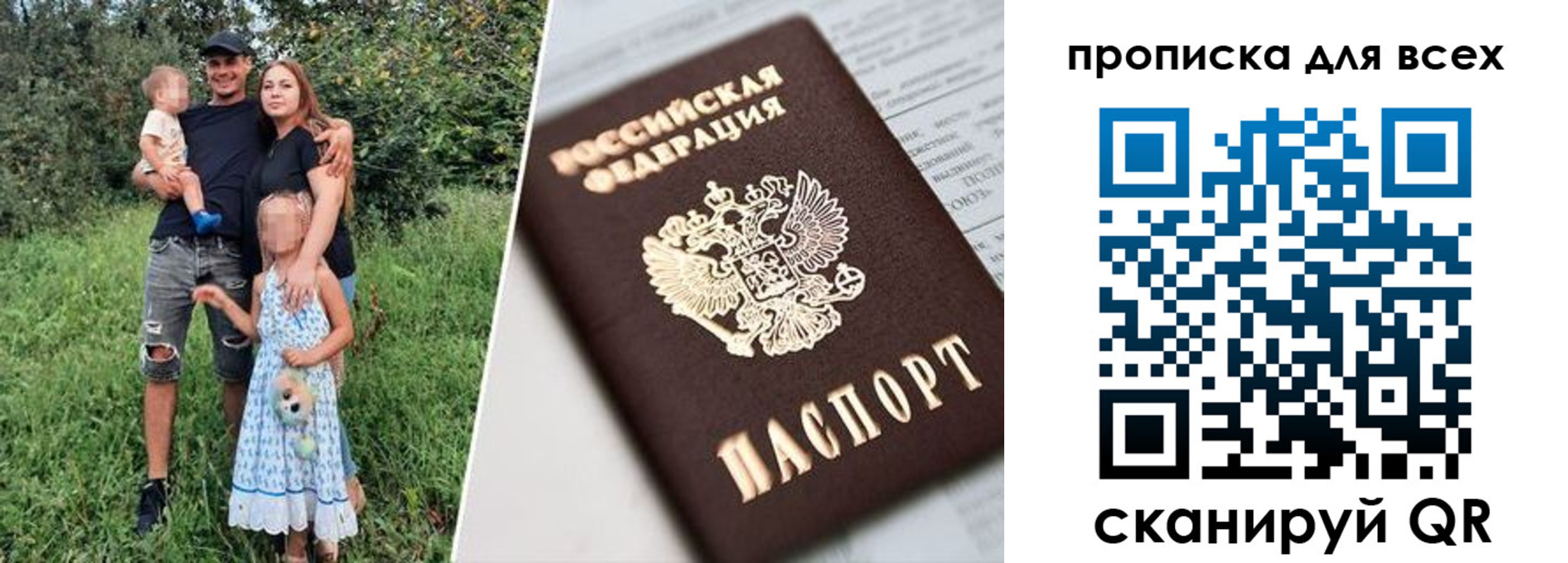 прописка 2025 в Черняховске
