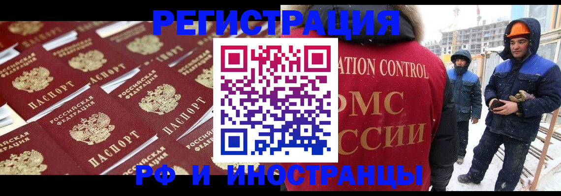 прописка иностранных граждан в Черняховске