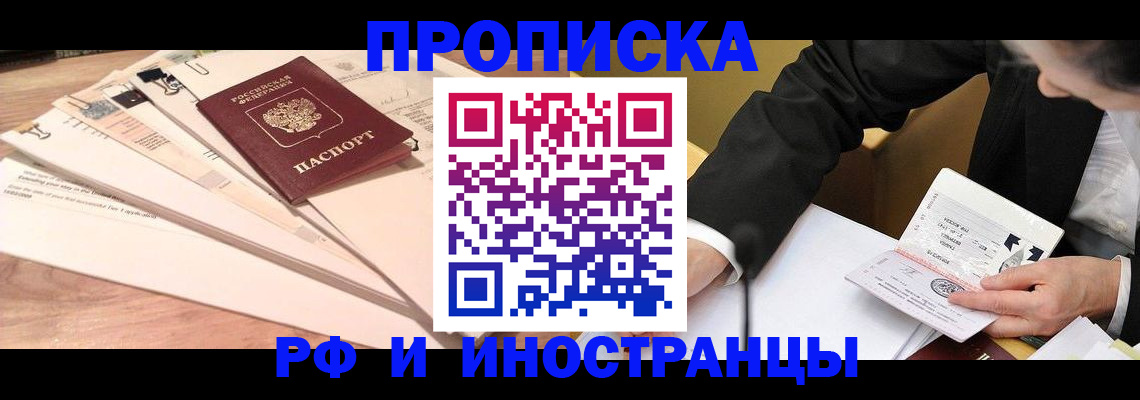 прописка штамп в Черняховске