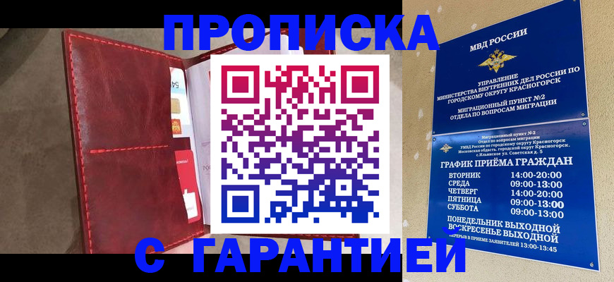 временная прописка в Черняховске