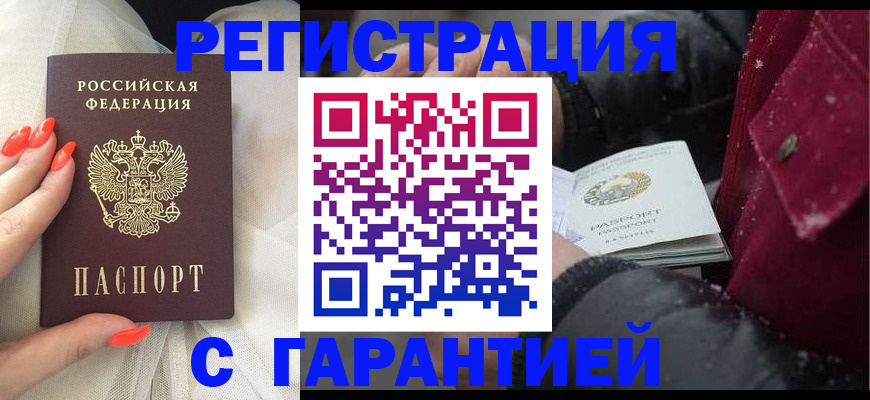 прописка в Черняховске