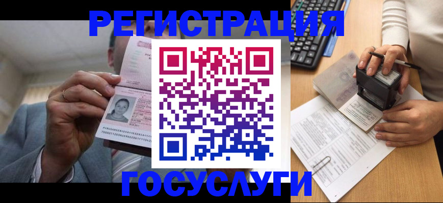 регистрация в Черняховске